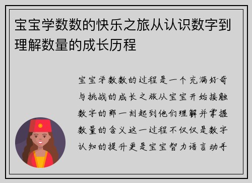 宝宝学数数的快乐之旅从认识数字到理解数量的成长历程
