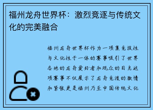 福州龙舟世界杯：激烈竞逐与传统文化的完美融合